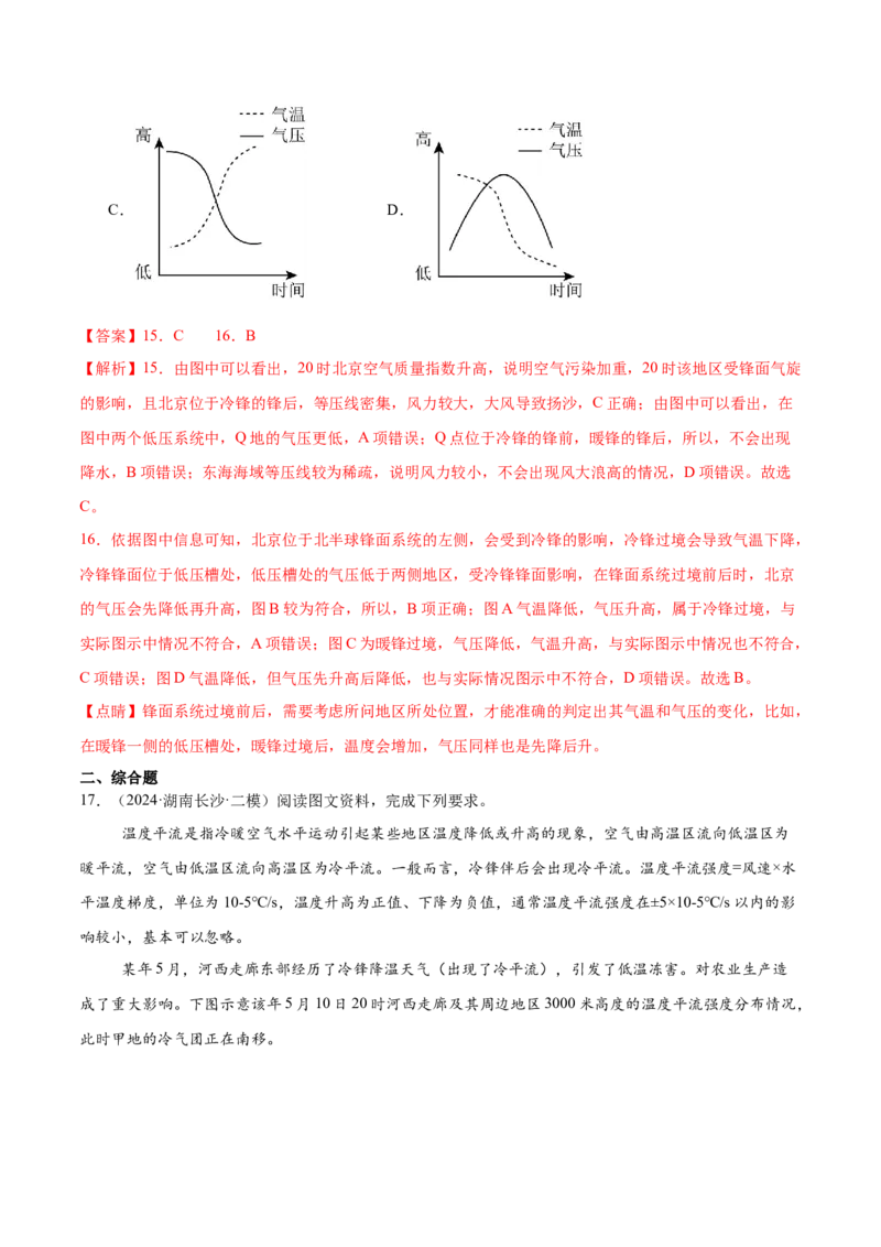 押新高考08大气运动-备战2024年高考地理临考题号押题（新高考通用）（解析版）_9.2025地理总复习_2024年新高考资料_5.2024三轮冲刺