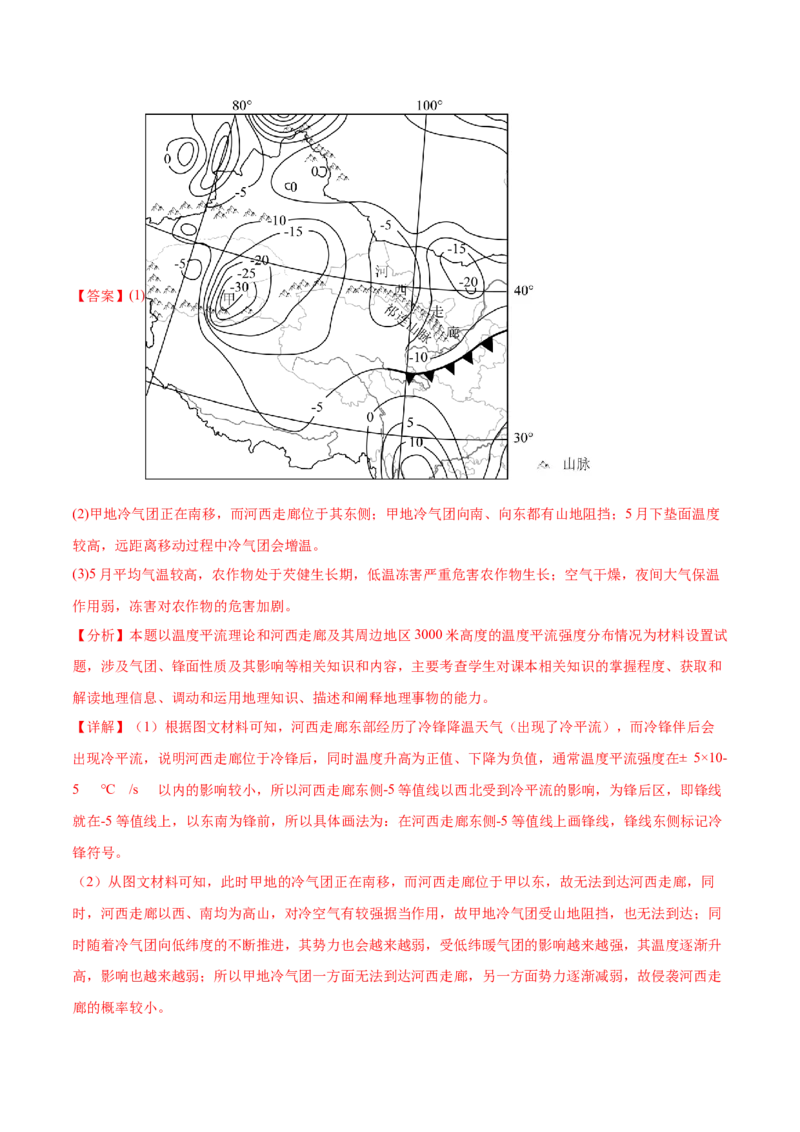 押新高考08大气运动-备战2024年高考地理临考题号押题（新高考通用）（解析版）_9.2025地理总复习_2024年新高考资料_5.2024三轮冲刺