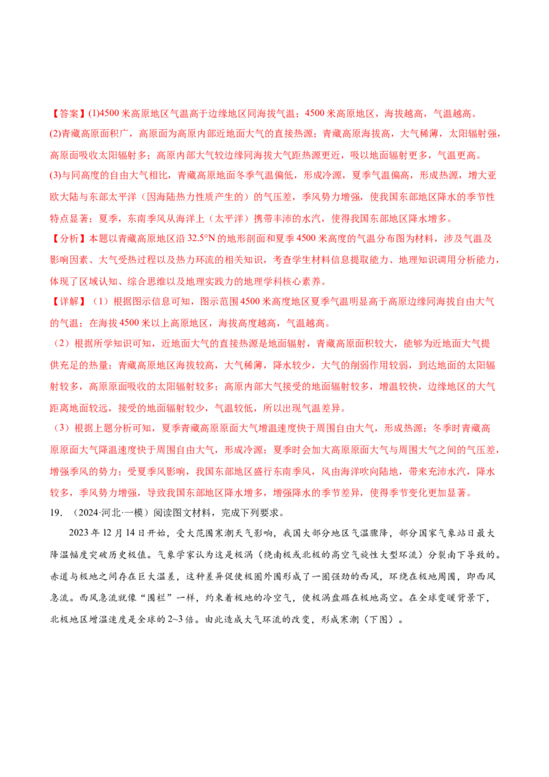 押新高考08大气运动-备战2024年高考地理临考题号押题（新高考通用）（解析版）_9.2025地理总复习_2024年新高考资料_5.2024三轮冲刺