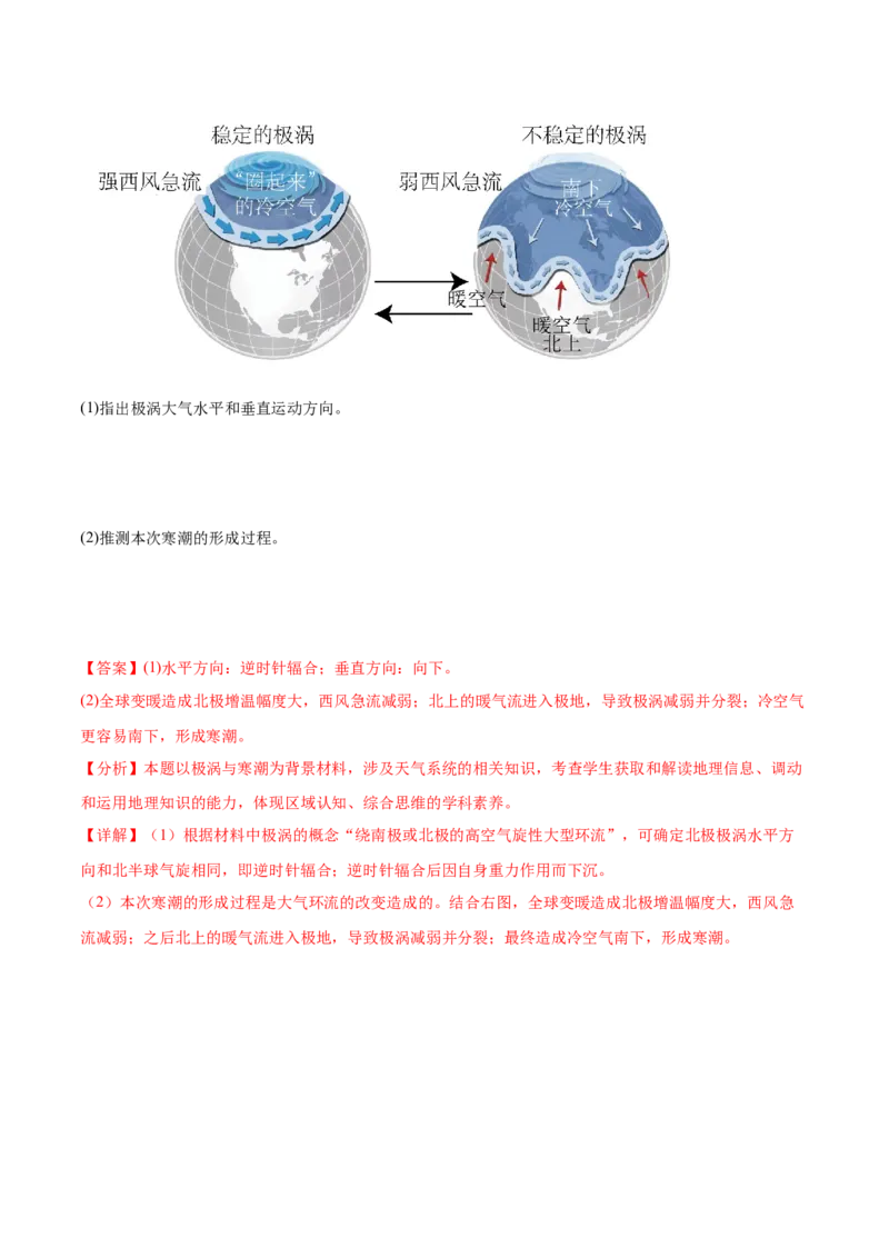 押新高考08大气运动-备战2024年高考地理临考题号押题（新高考通用）（解析版）_9.2025地理总复习_2024年新高考资料_5.2024三轮冲刺