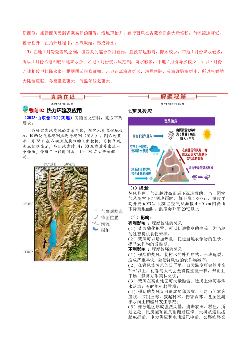 押新高考08大气运动-备战2024年高考地理临考题号押题（新高考通用）（解析版）_9.2025地理总复习_2024年新高考资料_5.2024三轮冲刺
