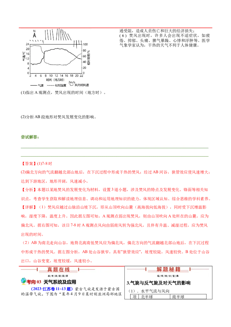 押新高考08大气运动-备战2024年高考地理临考题号押题（新高考通用）（解析版）_9.2025地理总复习_2024年新高考资料_5.2024三轮冲刺
