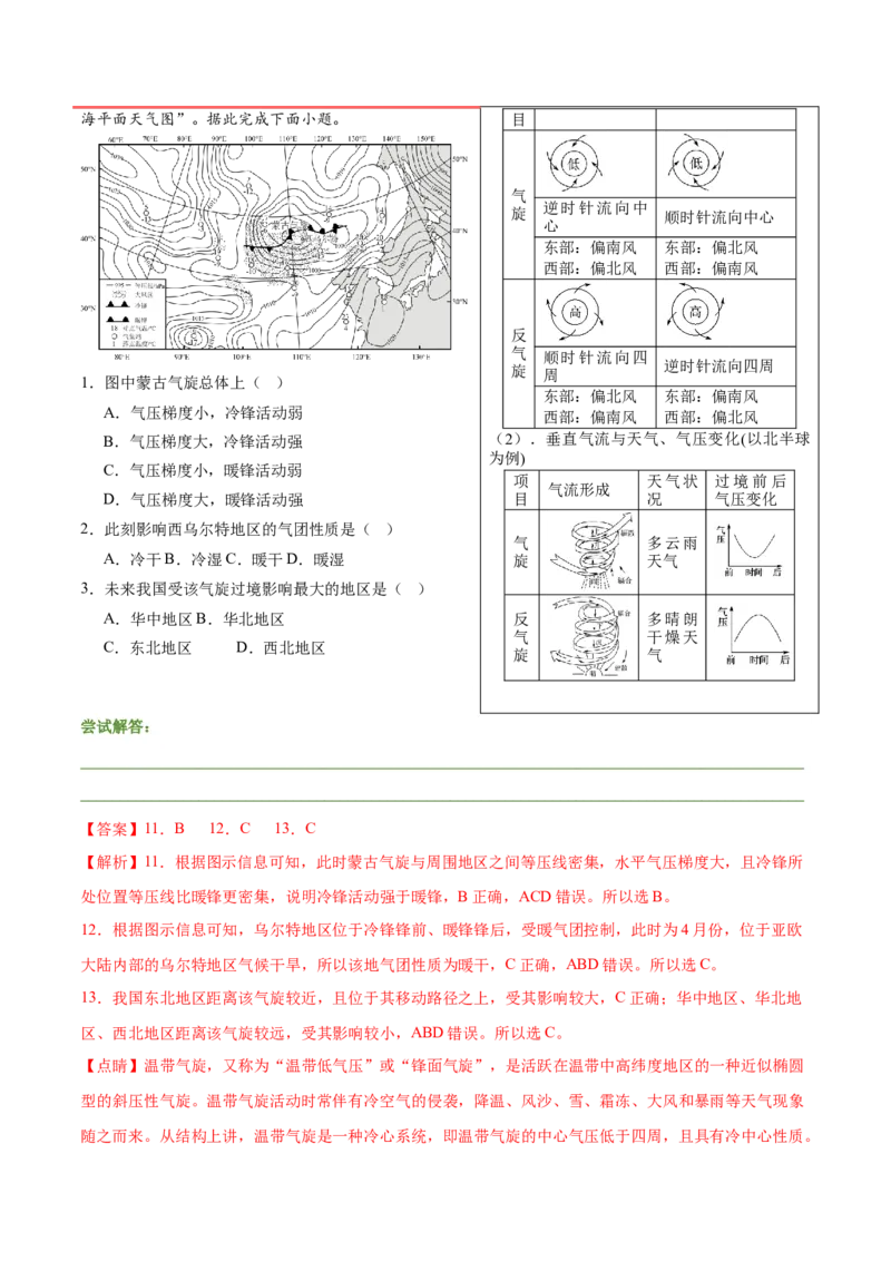 押新高考08大气运动-备战2024年高考地理临考题号押题（新高考通用）（解析版）_9.2025地理总复习_2024年新高考资料_5.2024三轮冲刺