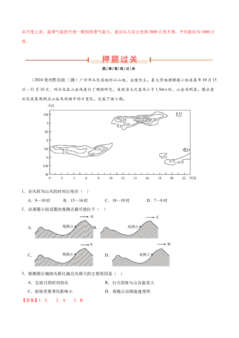 押新高考08大气运动-备战2024年高考地理临考题号押题（新高考通用）（解析版）_9.2025地理总复习_2024年新高考资料_5.2024三轮冲刺