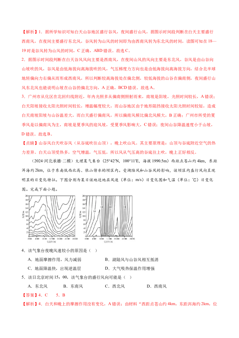 押新高考08大气运动-备战2024年高考地理临考题号押题（新高考通用）（解析版）_9.2025地理总复习_2024年新高考资料_5.2024三轮冲刺