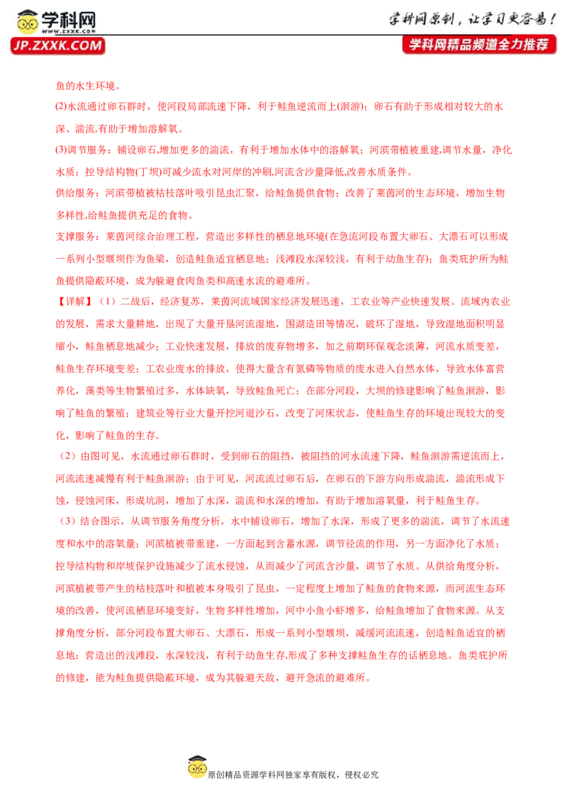 培优冲刺专练04考前押题专练（解析版）_9.2025地理总复习_2024年新高考资料_5.2024三轮冲刺_查漏补缺2024年高考地理复习冲刺过关（新高考通用）