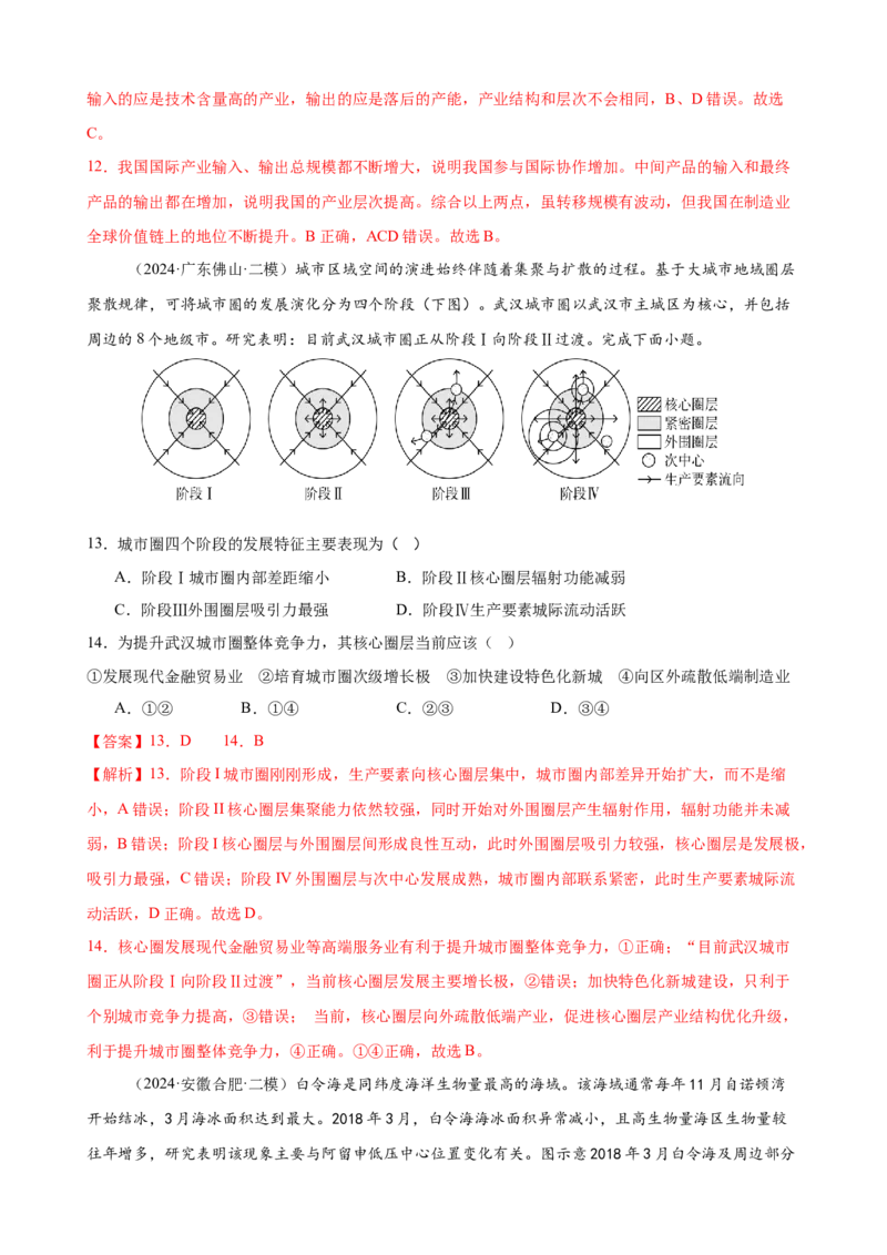 培优冲刺专练04考前押题专练（解析版）_9.2025地理总复习_2024年新高考资料_5.2024三轮冲刺_查漏补缺2024年高考地理复习冲刺过关（新高考通用）