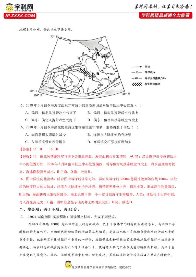 培优冲刺专练04考前押题专练（解析版）_9.2025地理总复习_2024年新高考资料_5.2024三轮冲刺_查漏补缺2024年高考地理复习冲刺过关（新高考通用）