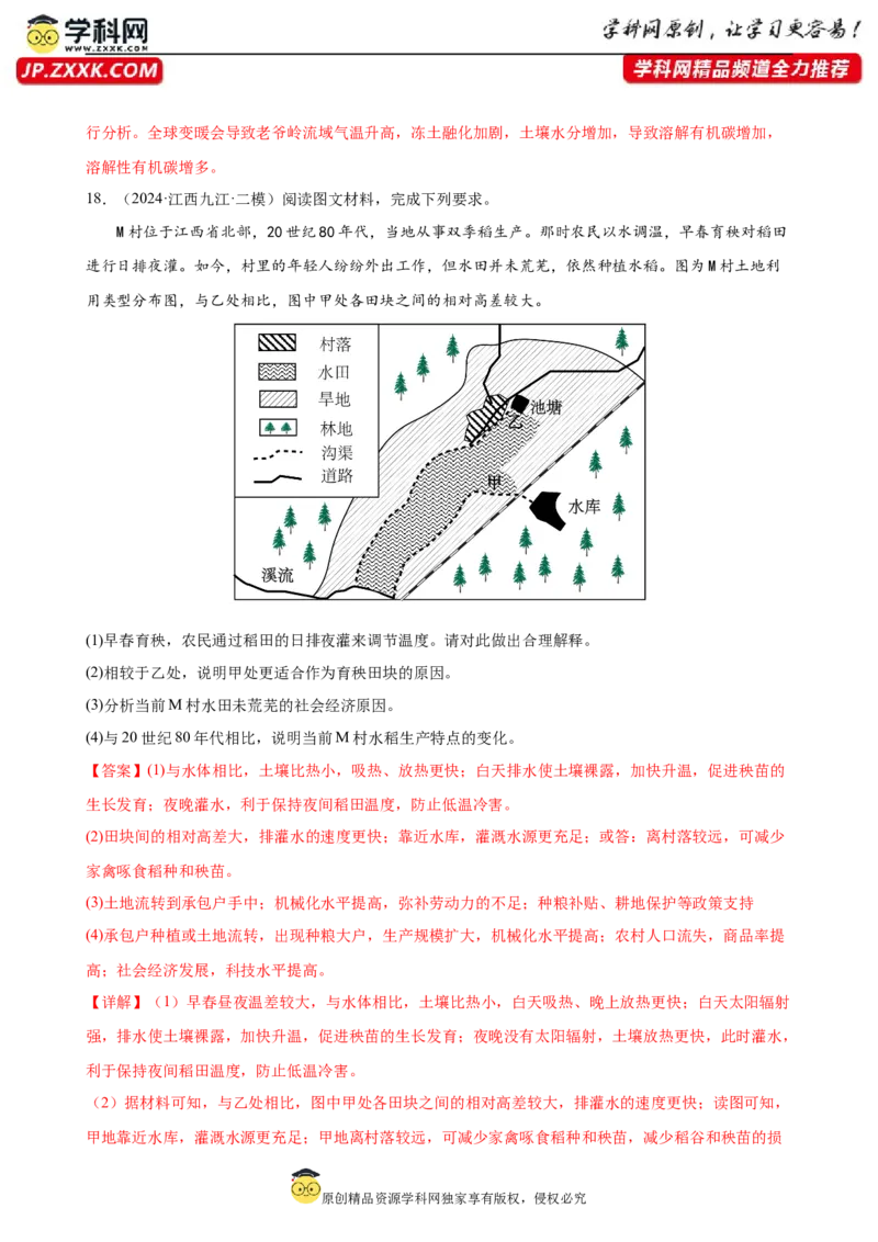培优冲刺专练04考前押题专练（解析版）_9.2025地理总复习_2024年新高考资料_5.2024三轮冲刺_查漏补缺2024年高考地理复习冲刺过关（新高考通用）