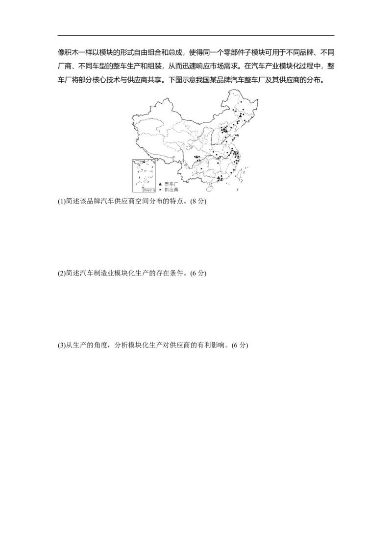 第1部分专题8考点练2　工业区位因素_9.2025地理总复习_2023年新高考复习资料_二轮复习_2023年高考地理二轮复习讲义+课件（新高考版）_2023年高考地理二轮复习讲义（新高考版）_学生版