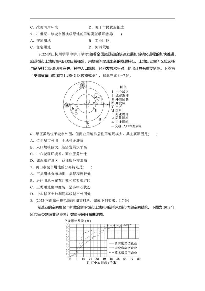 第1部分专题7考点练2　乡村和城镇空间结构_9.2025地理总复习_2023年新高考复习资料_二轮复习_2023年高考地理二轮复习讲义+课件（新高考版）_2023年高考地理二轮复习讲义（新高考版）