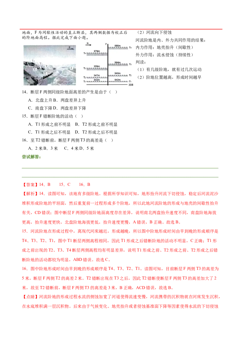 押新高考11地貌形成过程与演变-备战2024年高考地理临考题号押题（新高考通用）（解析版）_9.2025地理总复习_2024年新高考资料_5.2024三轮冲刺