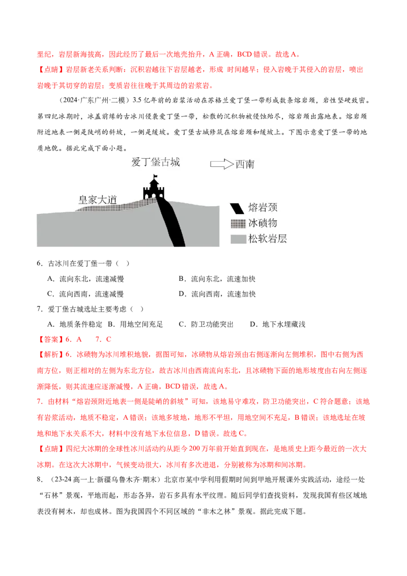 押新高考11地貌形成过程与演变-备战2024年高考地理临考题号押题（新高考通用）（解析版）_9.2025地理总复习_2024年新高考资料_5.2024三轮冲刺