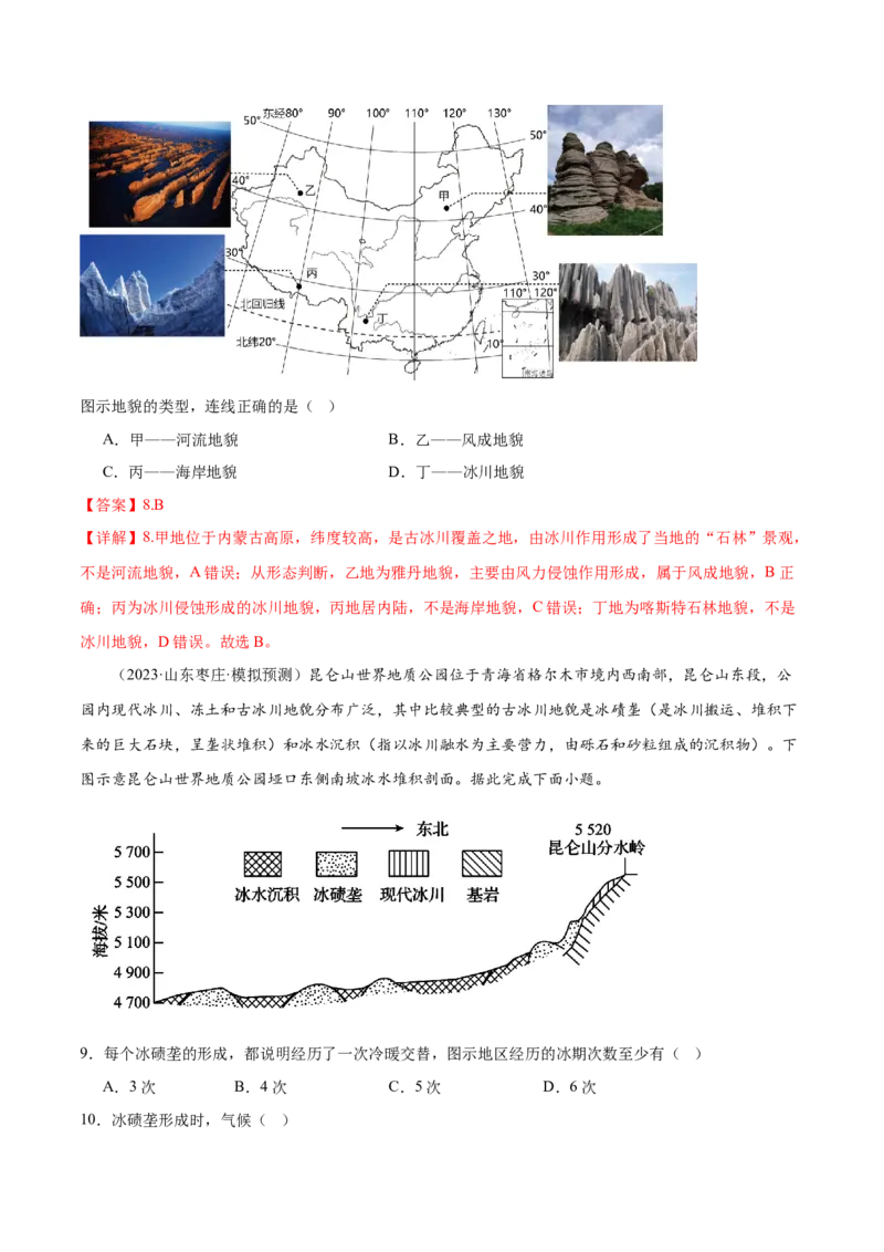 押新高考11地貌形成过程与演变-备战2024年高考地理临考题号押题（新高考通用）（解析版）_9.2025地理总复习_2024年新高考资料_5.2024三轮冲刺