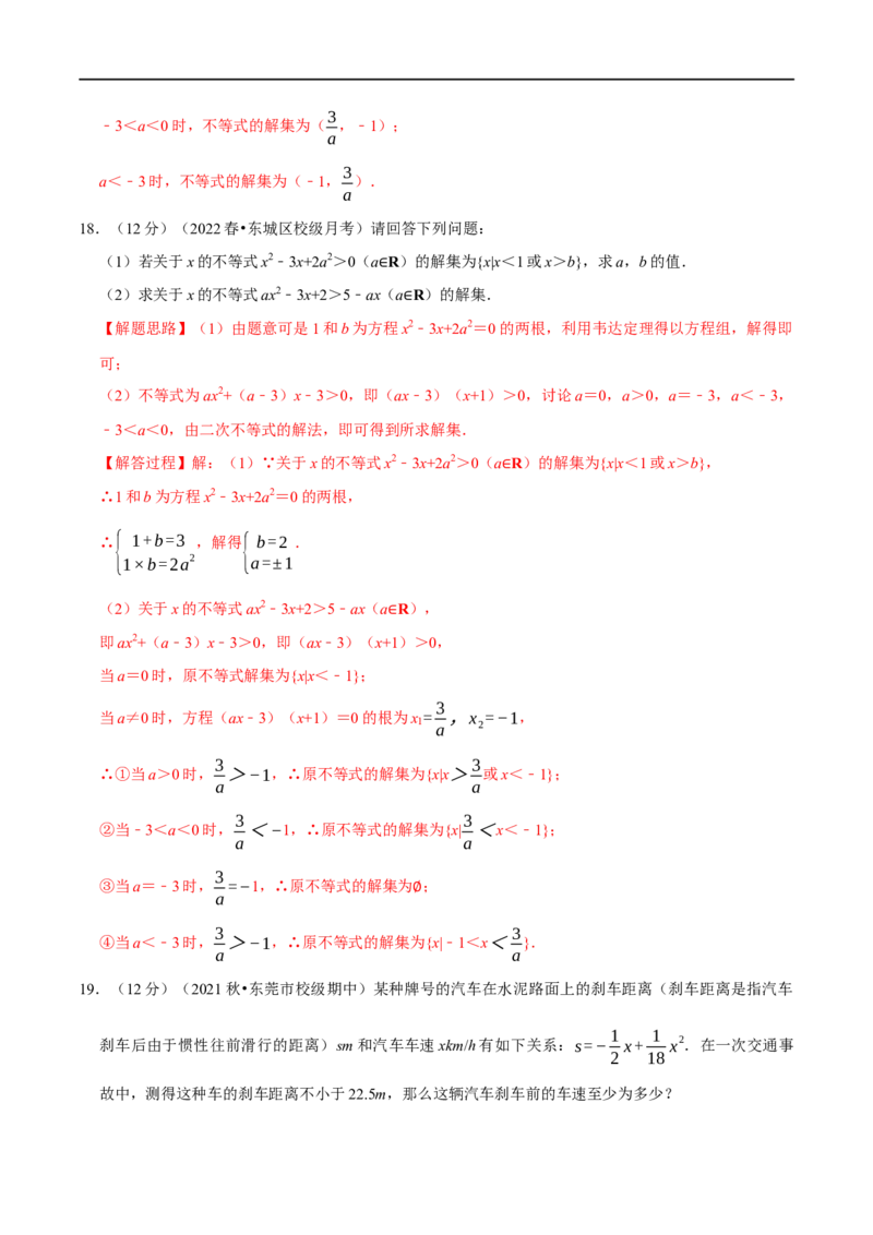 专题1.10二次函数与一元二次方程、不等式-重难点题型精练（举一反三）（新高考地区专用）（解析版）_2.2025数学总复习_2023年新高考资料_一轮复习