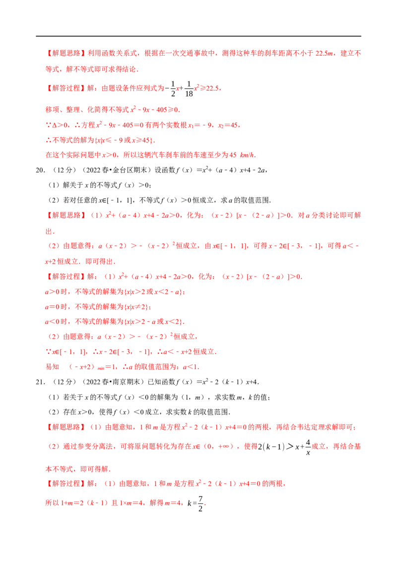 专题1.10二次函数与一元二次方程、不等式-重难点题型精练（举一反三）（新高考地区专用）（解析版）_2.2025数学总复习_2023年新高考资料_一轮复习