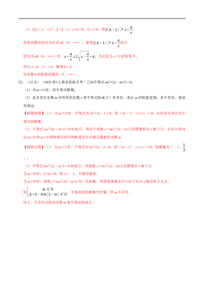 专题1.10二次函数与一元二次方程、不等式-重难点题型精练（举一反三）（新高考地区专用）（解析版）_2.2025数学总复习_2023年新高考资料_一轮复习