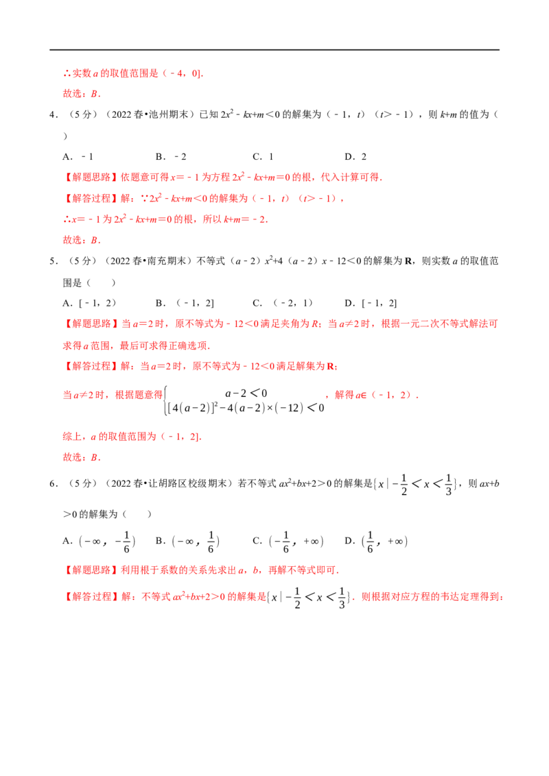 专题1.10二次函数与一元二次方程、不等式-重难点题型精练（举一反三）（新高考地区专用）（解析版）_2.2025数学总复习_2023年新高考资料_一轮复习
