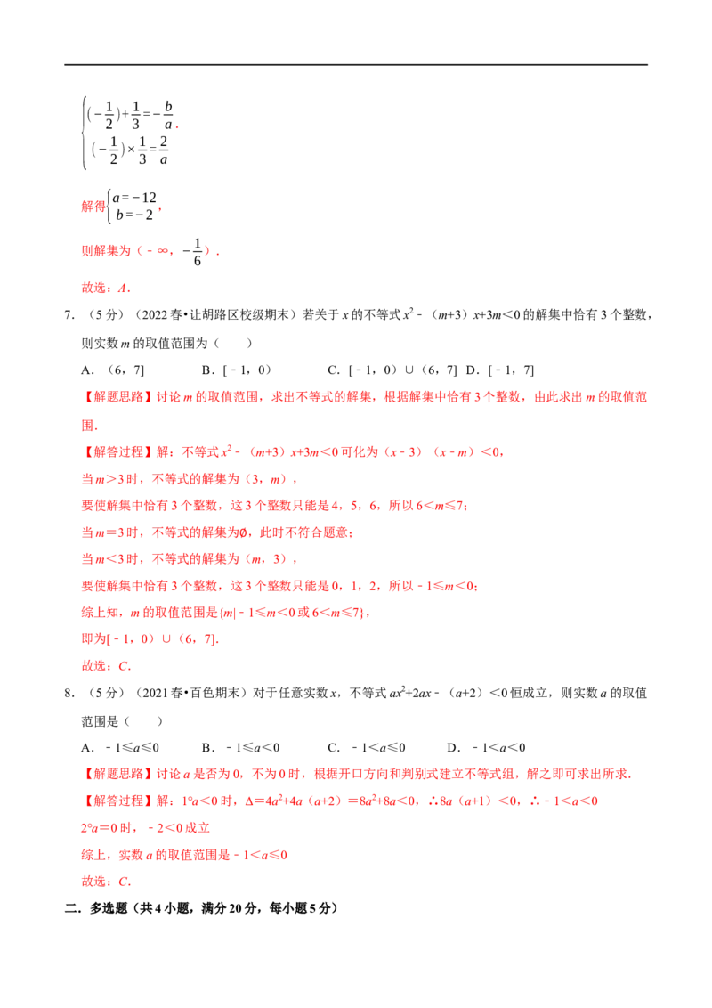 专题1.10二次函数与一元二次方程、不等式-重难点题型精练（举一反三）（新高考地区专用）（解析版）_2.2025数学总复习_2023年新高考资料_一轮复习