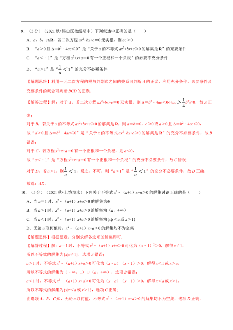 专题1.10二次函数与一元二次方程、不等式-重难点题型精练（举一反三）（新高考地区专用）（解析版）_2.2025数学总复习_2023年新高考资料_一轮复习