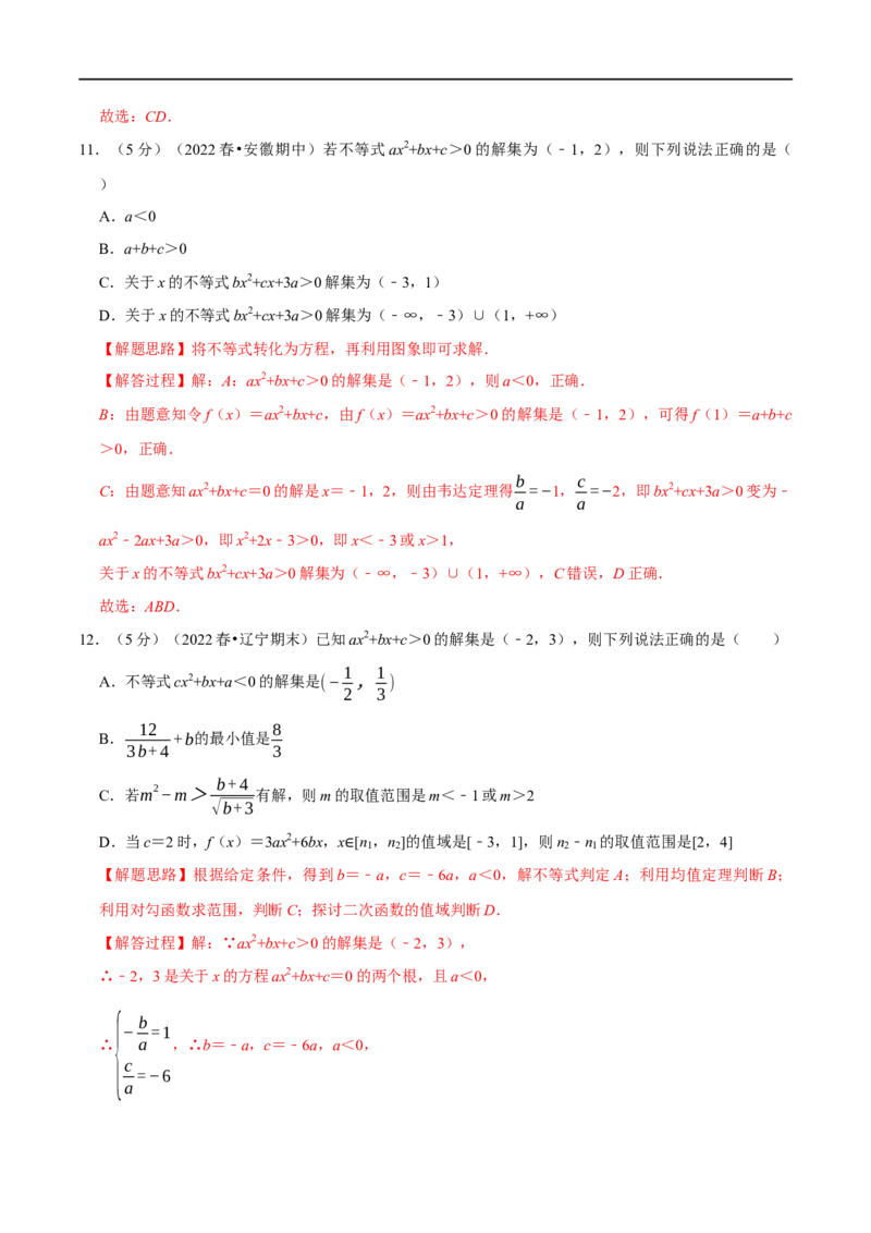 专题1.10二次函数与一元二次方程、不等式-重难点题型精练（举一反三）（新高考地区专用）（解析版）_2.2025数学总复习_2023年新高考资料_一轮复习