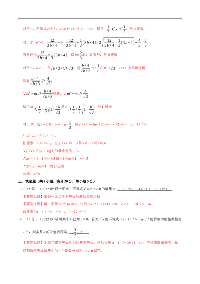 专题1.10二次函数与一元二次方程、不等式-重难点题型精练（举一反三）（新高考地区专用）（解析版）_2.2025数学总复习_2023年新高考资料_一轮复习