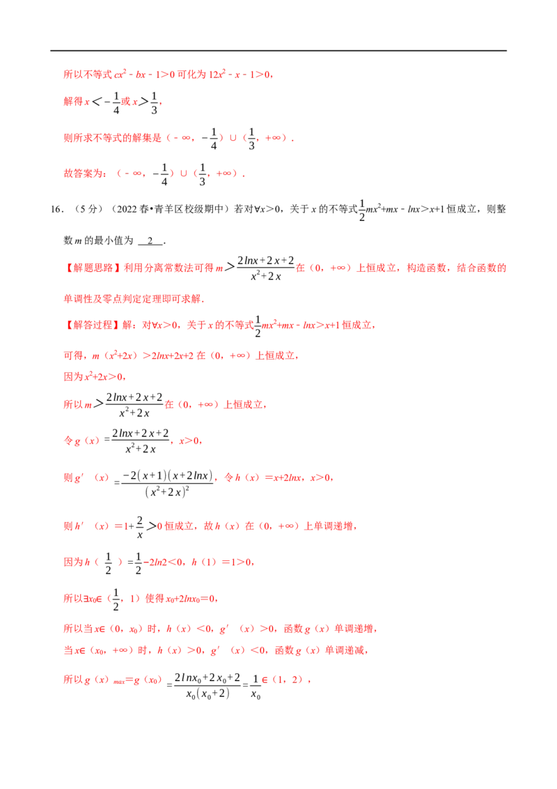 专题1.10二次函数与一元二次方程、不等式-重难点题型精练（举一反三）（新高考地区专用）（解析版）_2.2025数学总复习_2023年新高考资料_一轮复习