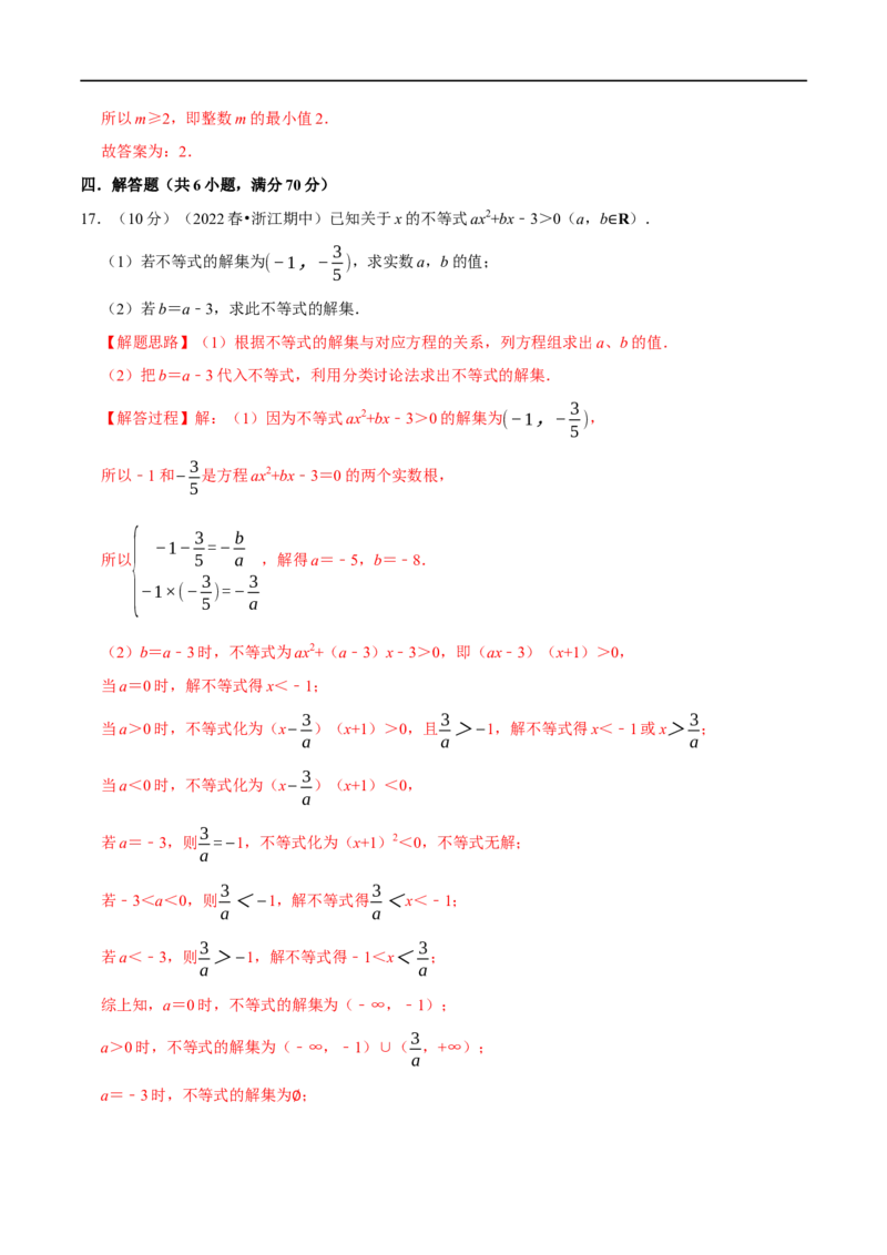 专题1.10二次函数与一元二次方程、不等式-重难点题型精练（举一反三）（新高考地区专用）（解析版）_2.2025数学总复习_2023年新高考资料_一轮复习