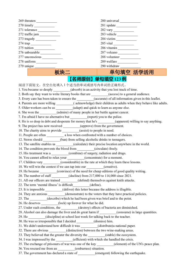 专题25十年高考(2015-2024)290个阅读高频词及单句填空123例原卷版_3.2025英语总复习_2025年新高考资料_一轮复习_2025年高考英语一轮复习知识清单
