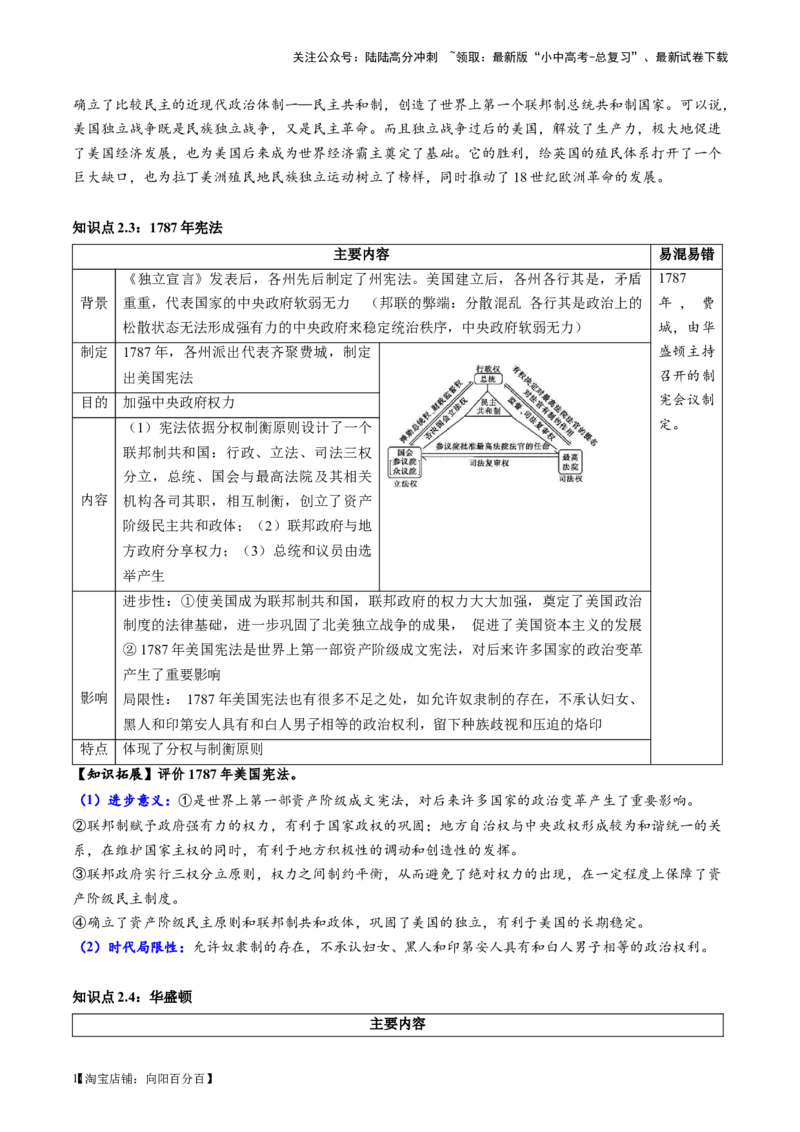（讲义）专题21资本主义制度的初步确立（解析版）_02中考总复习（2026版更新中）_06-历史-中考总复习_2024年中考复习资料_一轮复习_配套讲义（原卷版+解析版）_教师版（含答案解析）