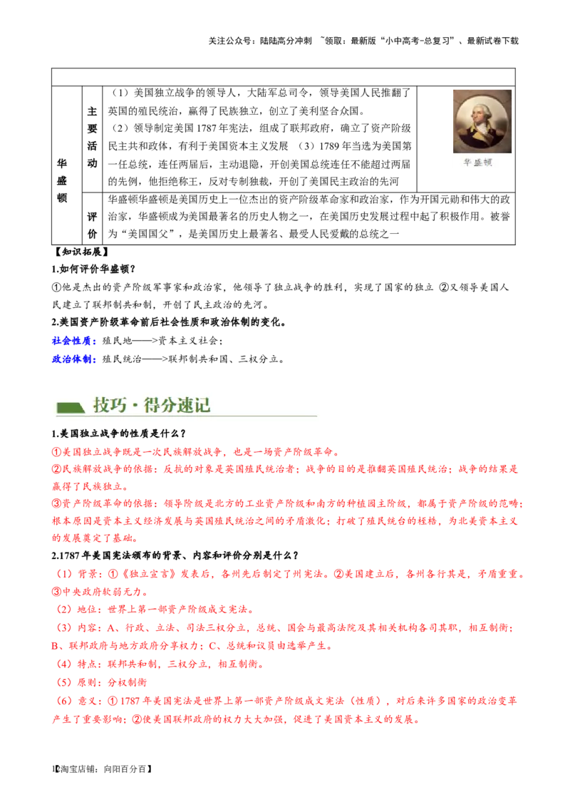 （讲义）专题21资本主义制度的初步确立（解析版）_02中考总复习（2026版更新中）_06-历史-中考总复习_2024年中考复习资料_一轮复习_配套讲义（原卷版+解析版）_教师版（含答案解析）