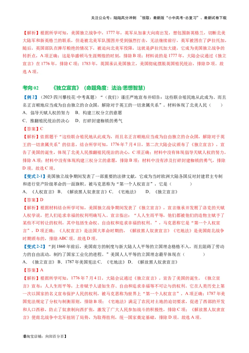 （讲义）专题21资本主义制度的初步确立（解析版）_02中考总复习（2026版更新中）_06-历史-中考总复习_2024年中考复习资料_一轮复习_配套讲义（原卷版+解析版）_教师版（含答案解析）