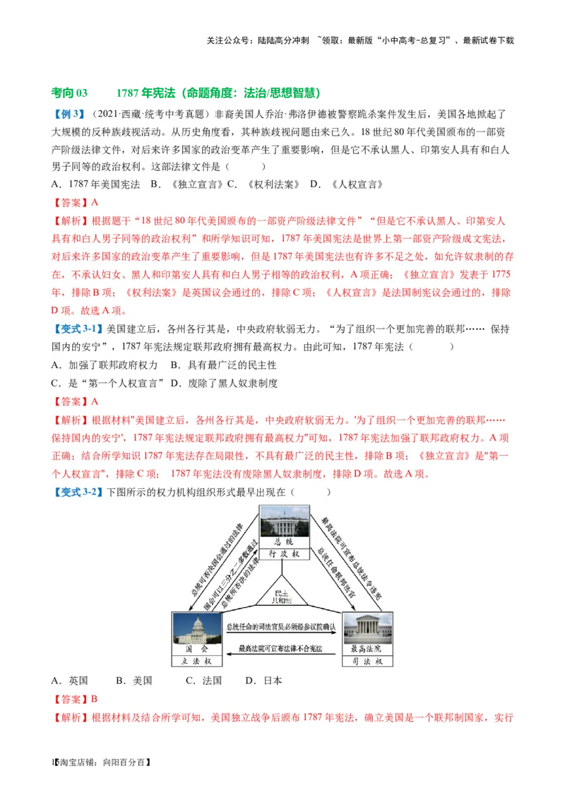 （讲义）专题21资本主义制度的初步确立（解析版）_02中考总复习（2026版更新中）_06-历史-中考总复习_2024年中考复习资料_一轮复习_配套讲义（原卷版+解析版）_教师版（含答案解析）