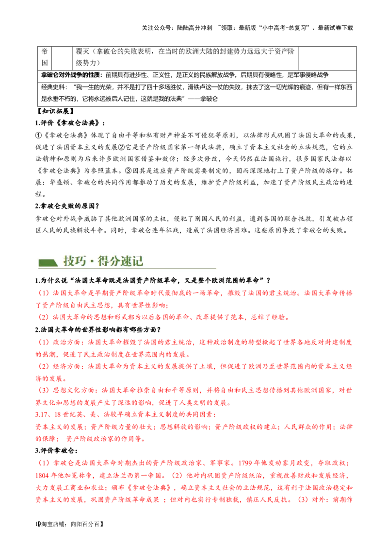 （讲义）专题21资本主义制度的初步确立（解析版）_02中考总复习（2026版更新中）_06-历史-中考总复习_2024年中考复习资料_一轮复习_配套讲义（原卷版+解析版）_教师版（含答案解析）