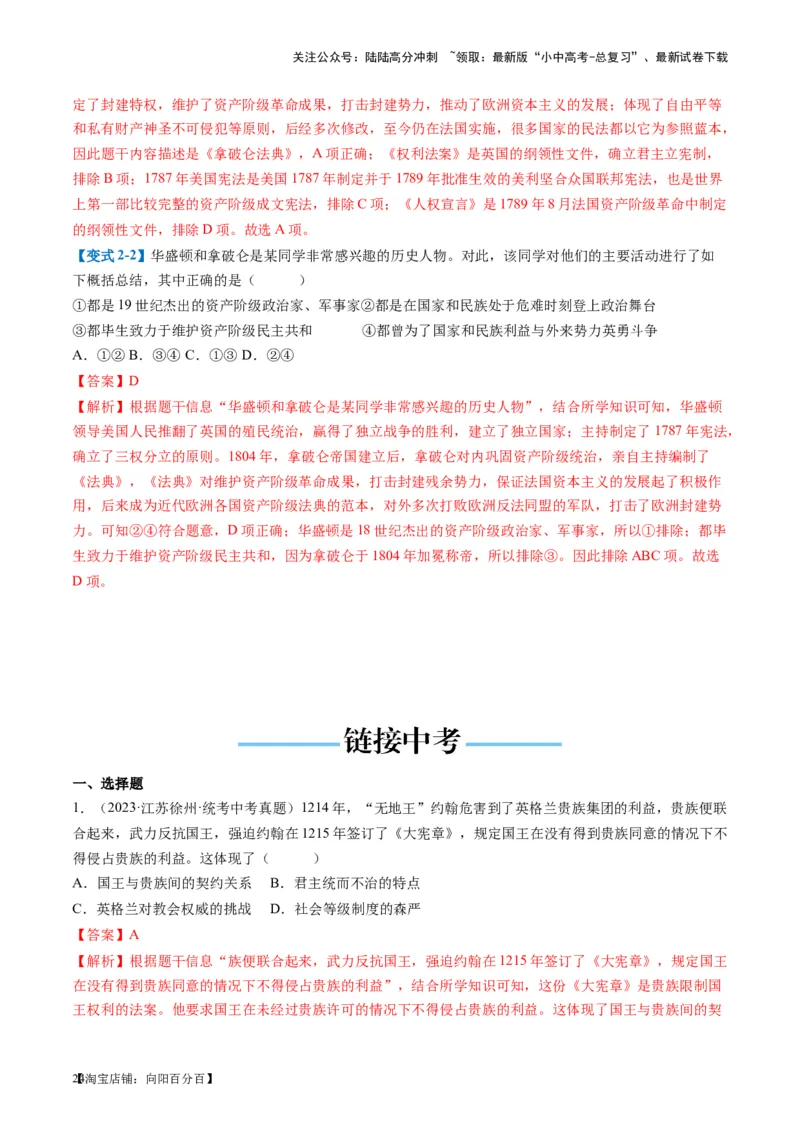 （讲义）专题21资本主义制度的初步确立（解析版）_02中考总复习（2026版更新中）_06-历史-中考总复习_2024年中考复习资料_一轮复习_配套讲义（原卷版+解析版）_教师版（含答案解析）