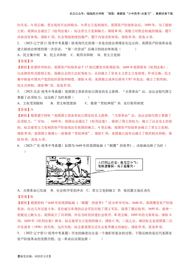 （讲义）专题21资本主义制度的初步确立（解析版）_02中考总复习（2026版更新中）_06-历史-中考总复习_2024年中考复习资料_一轮复习_配套讲义（原卷版+解析版）_教师版（含答案解析）