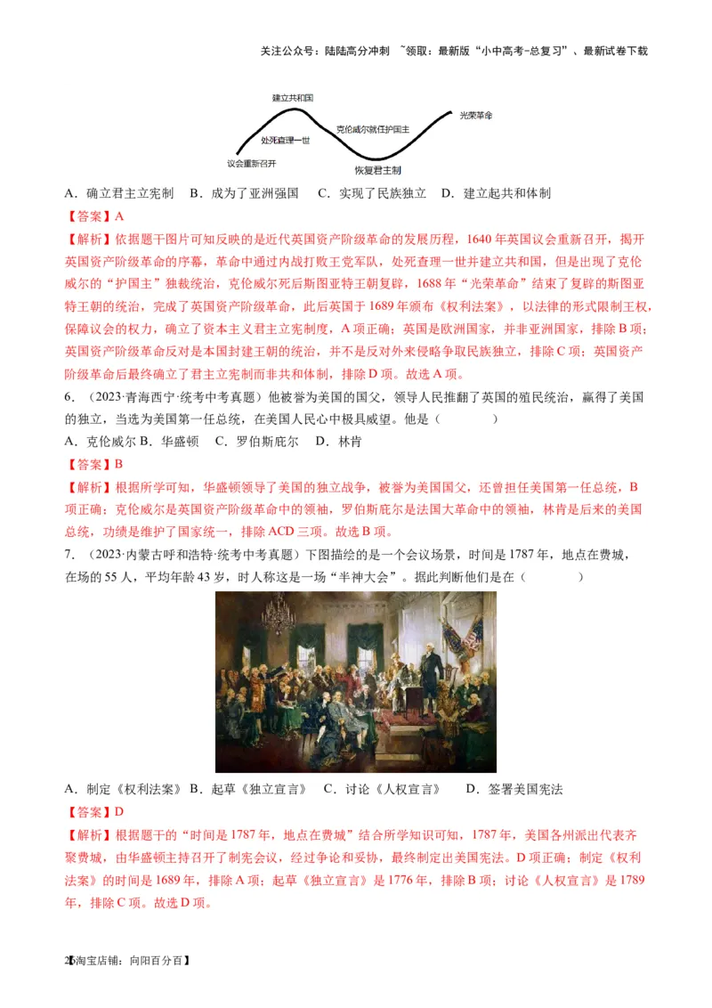 （讲义）专题21资本主义制度的初步确立（解析版）_02中考总复习（2026版更新中）_06-历史-中考总复习_2024年中考复习资料_一轮复习_配套讲义（原卷版+解析版）_教师版（含答案解析）