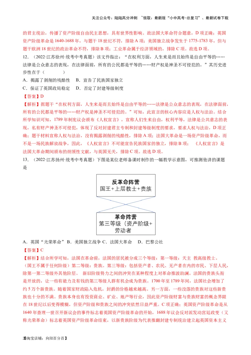 （讲义）专题21资本主义制度的初步确立（解析版）_02中考总复习（2026版更新中）_06-历史-中考总复习_2024年中考复习资料_一轮复习_配套讲义（原卷版+解析版）_教师版（含答案解析）