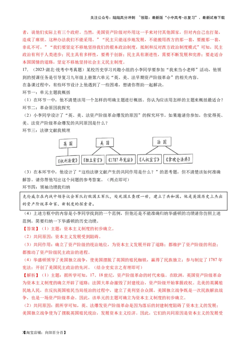 （讲义）专题21资本主义制度的初步确立（解析版）_02中考总复习（2026版更新中）_06-历史-中考总复习_2024年中考复习资料_一轮复习_配套讲义（原卷版+解析版）_教师版（含答案解析）