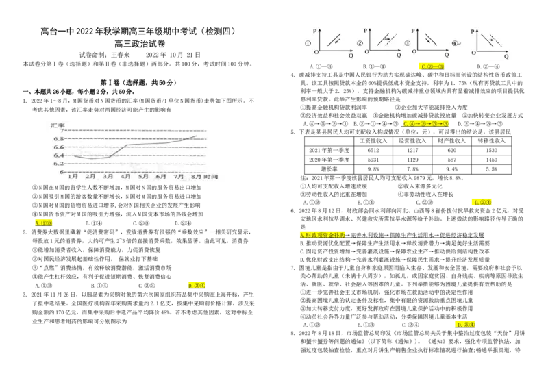 2022秋学期高三年级第九次检测政治答案_8.2025政治总复习_政治高考模拟题_老高考_2023年_2023甘肃省张掖市某重点校高三上学期第九次检测政治