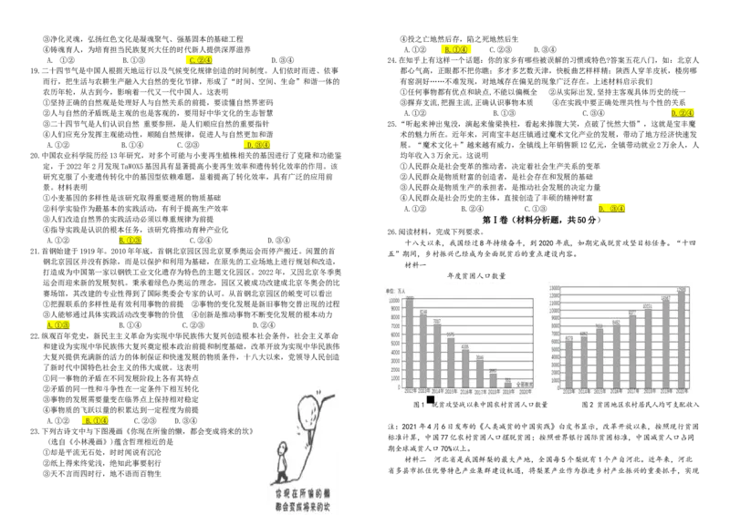 2022秋学期高三年级第九次检测政治答案_8.2025政治总复习_政治高考模拟题_老高考_2023年_2023甘肃省张掖市某重点校高三上学期第九次检测政治