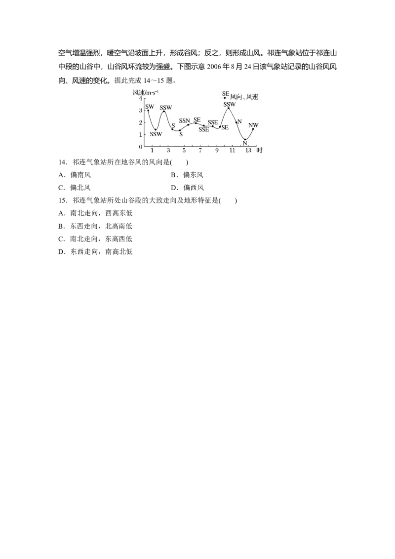 第一部分　第三章　第1讲　真题专练_9.2025地理总复习_2024年新高考资料_1.2024一轮复习_2024年高考地理一轮复习讲义（新人教版）_学生版在此文件夹_一轮复习89练_第一部分　自然地理