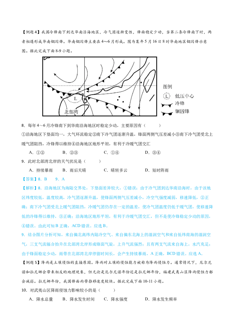 微专题台风、寒潮、锢囚锋等特殊天气系统（原卷版）_9.2025地理总复习_2024年新高考资料_3.2024专项复习_备战2024年高考地理总复习专题考点+微专题集成讲练辑