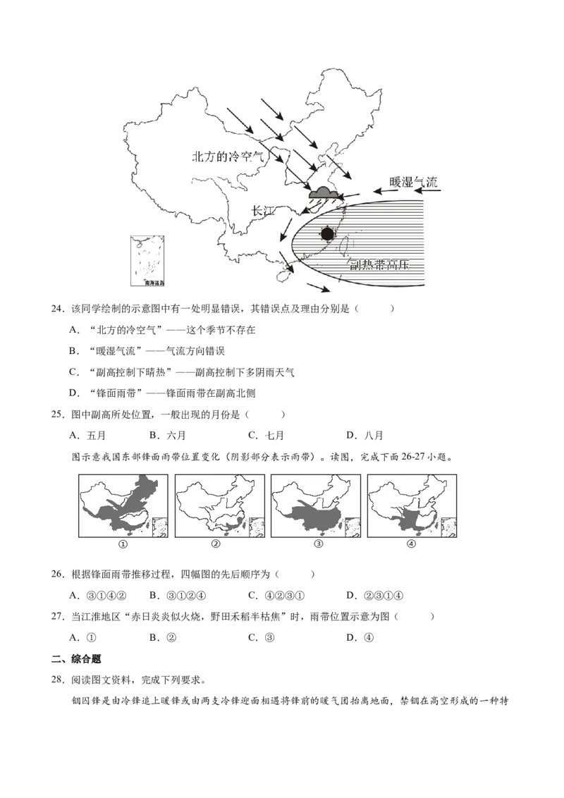 微专题台风、寒潮、锢囚锋等特殊天气系统（原卷版）_9.2025地理总复习_2024年新高考资料_3.2024专项复习_备战2024年高考地理总复习专题考点+微专题集成讲练辑