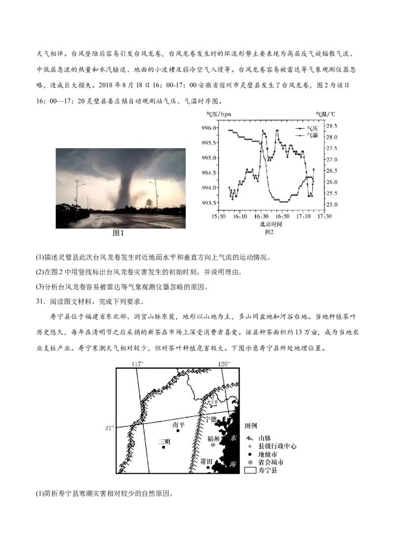 微专题台风、寒潮、锢囚锋等特殊天气系统（原卷版）_9.2025地理总复习_2024年新高考资料_3.2024专项复习_备战2024年高考地理总复习专题考点+微专题集成讲练辑