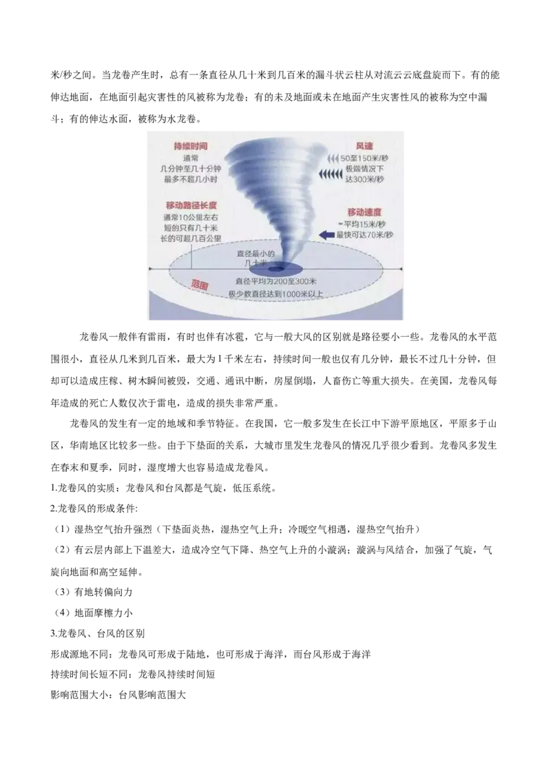 微专题台风、寒潮、锢囚锋等特殊天气系统（原卷版）_9.2025地理总复习_2024年新高考资料_3.2024专项复习_备战2024年高考地理总复习专题考点+微专题集成讲练辑