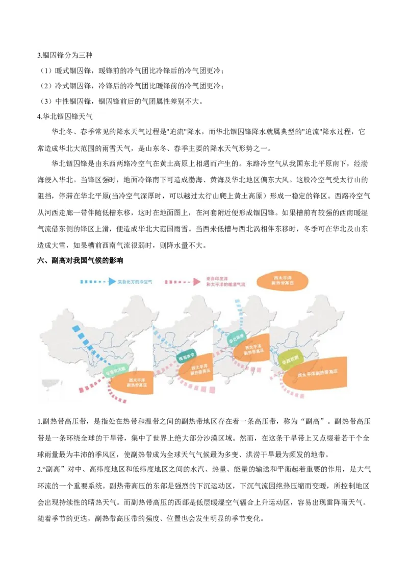 微专题台风、寒潮、锢囚锋等特殊天气系统（原卷版）_9.2025地理总复习_2024年新高考资料_3.2024专项复习_备战2024年高考地理总复习专题考点+微专题集成讲练辑