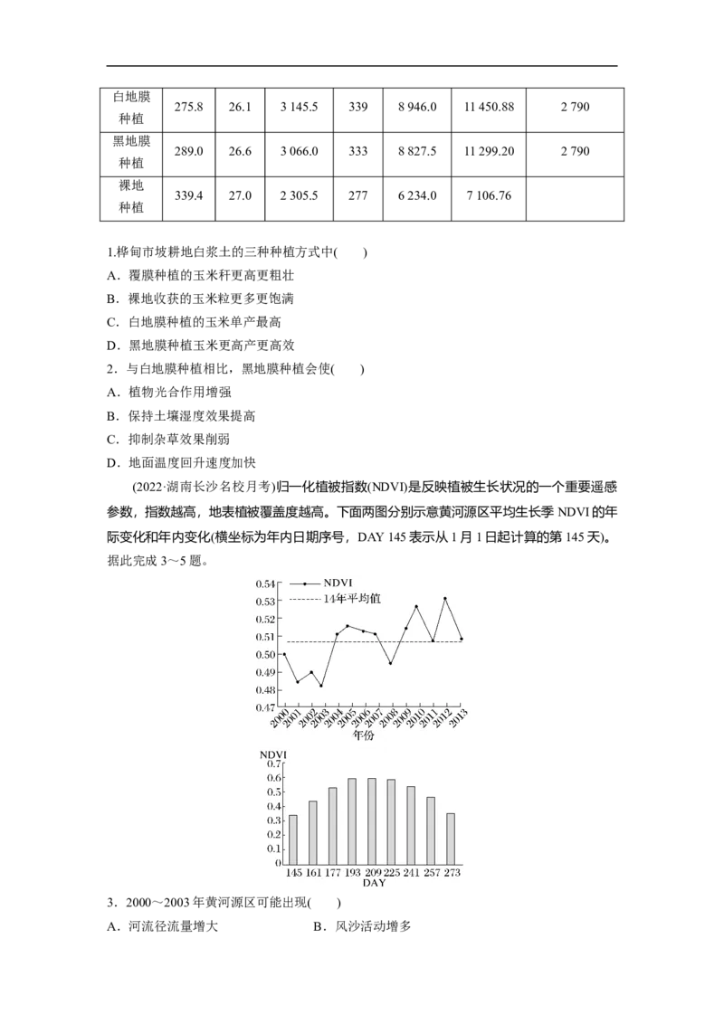 第4部分题型1　技法4　统计图表类_9.2025地理总复习_赠品通用版（老高考）复习资料_二轮复习_2023年高考地理二轮复习讲义+课件（全国版）_2023年高考地理二轮复习讲义（全国版）