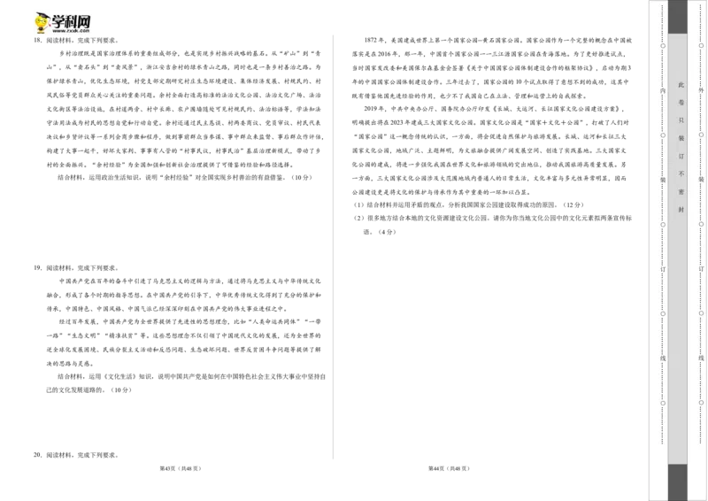 2022年高考政治押题预测卷01（新高考卷）（人教版）-政治（考试版）_8.2025政治总复习_2023年新高考资料_3政治高考模拟题_新高考_2022年高考政治押题预测卷（新高考卷）（人教版）