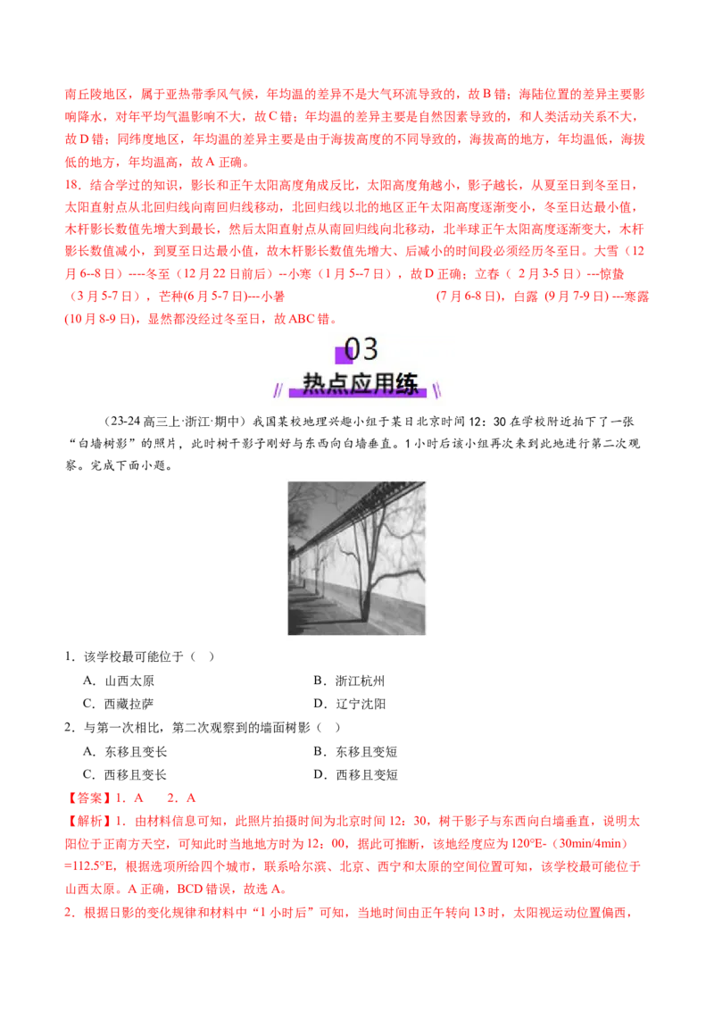 第05讲地球公转及其地理意义（练习）（解析版）_9.2025地理总复习_2025年新高考资料_一轮复习_2025年高考地理一轮复习讲练测（新教材新高考）